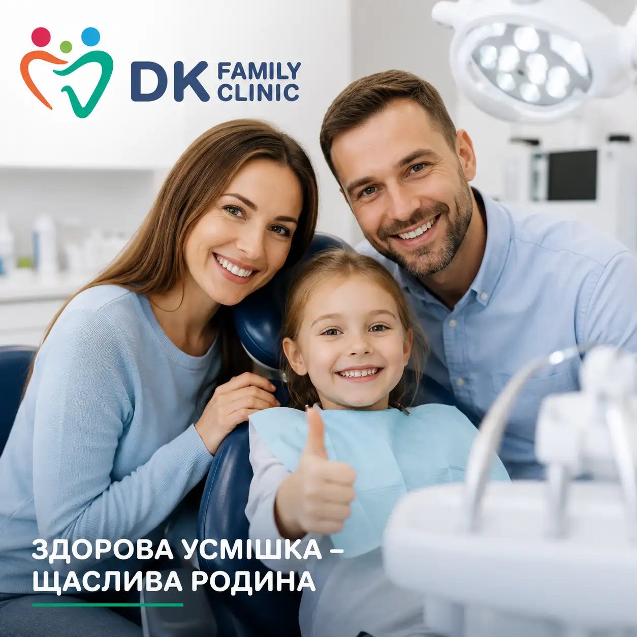DK Family Clinic (ДК Фемілі Клінік)