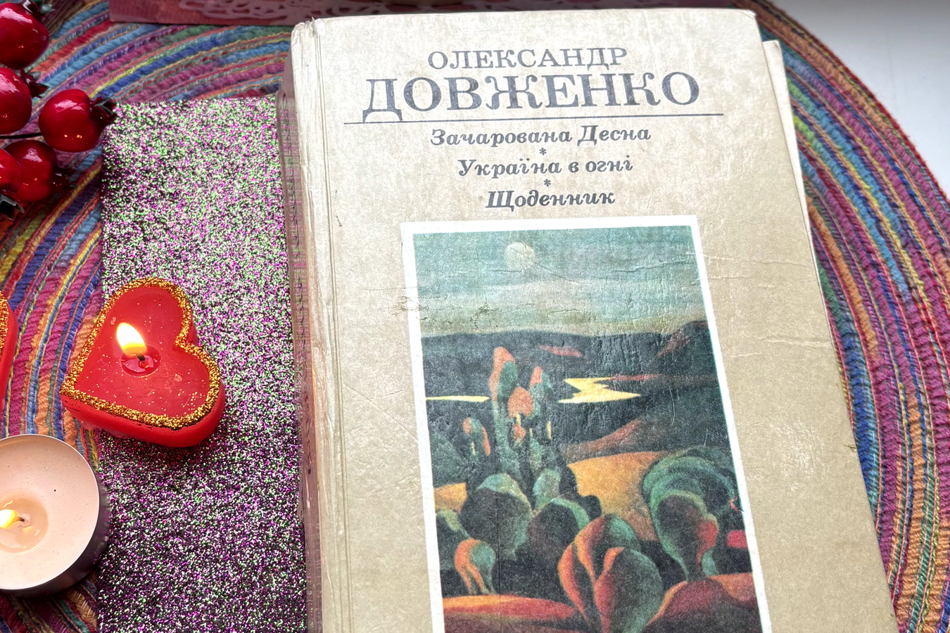 "Зачарованная Десна" Александра Довженко
