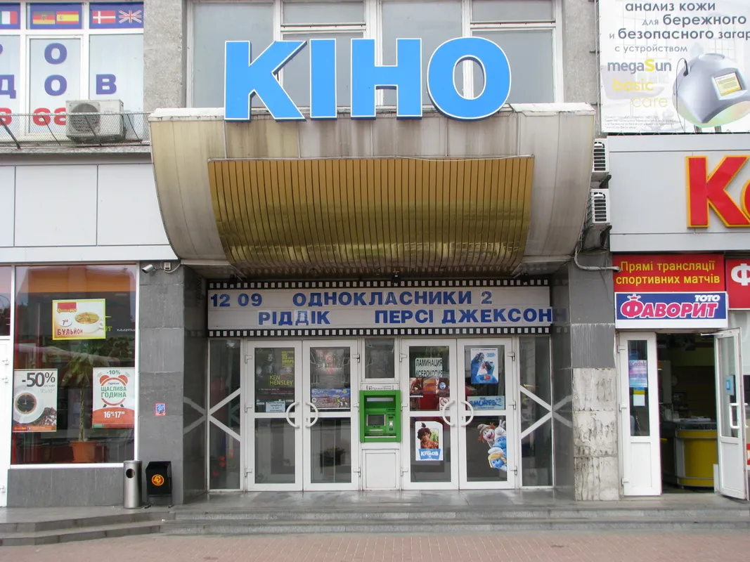 Кінотеатр Дружба 3d