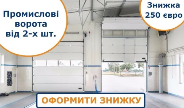 Особенности промышленных немецких ворот Hormann в Ивано-Франковске, которых больше нигде не встретишь — фото 2