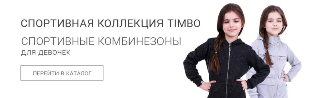 Спортивные комбинезоны для девочек практично, удобно, красиво — фото 1
