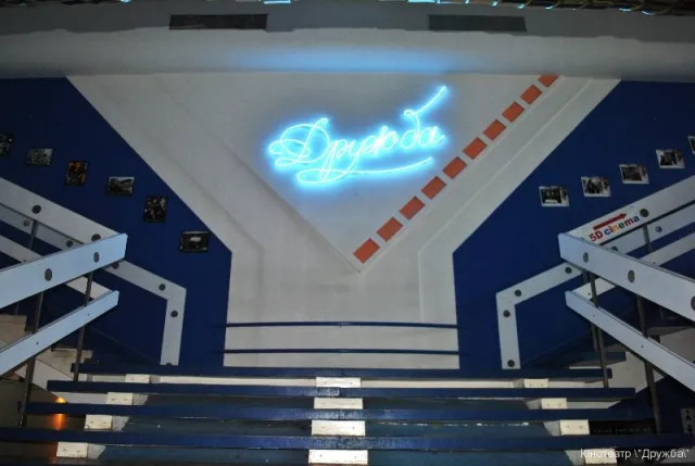 Кінотеатр Дружба 3d — фото 6