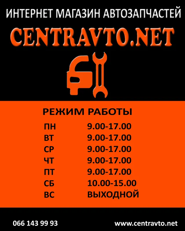 Centravto.net Автозапчасти — фото 1