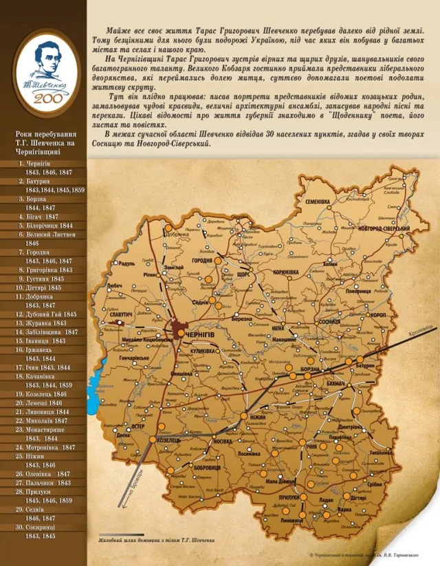 У Чернігові відбулась презентація електронної версії «Чернігівські дороги Кобзаря» — фото 1