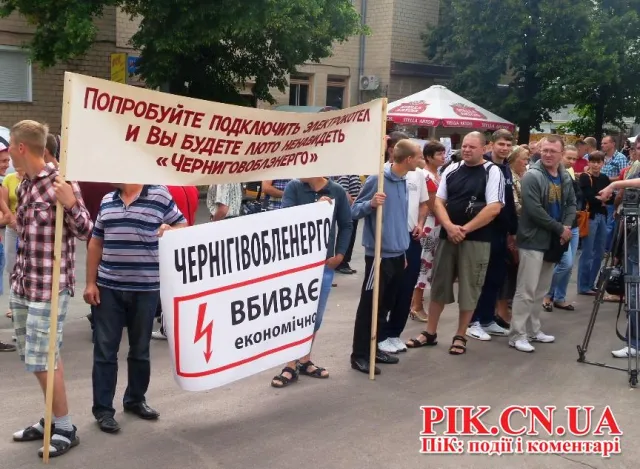 Кількасот чернігівців пікетували ПАТ «Чернігівобленерго» (Фоторепортаж) — фото 1